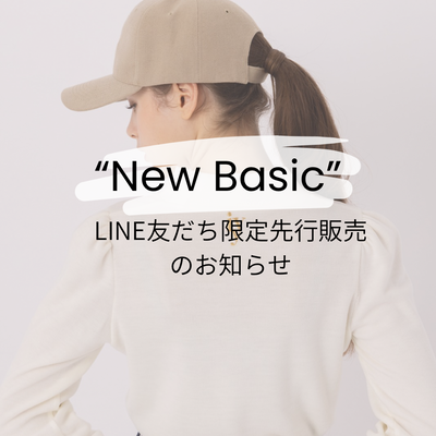 New Basicライン LINE友だち限定先行販売のお知らせ