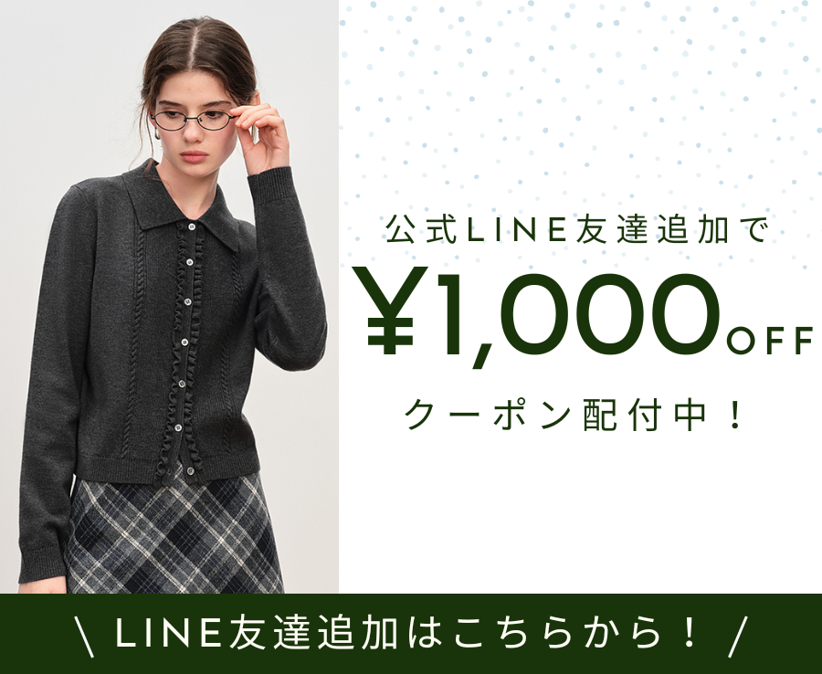 LINE登録1000円OFFクーポン